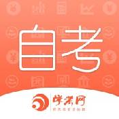 自考网ios版