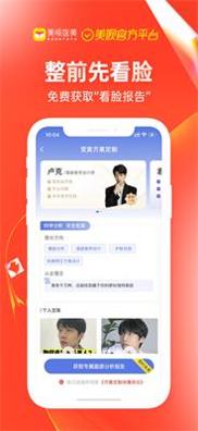 美呗医美截图3