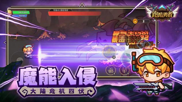 跑酷勇者免广告破解版截图1