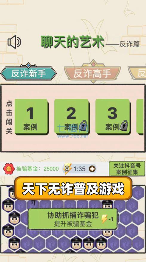 抖音反诈骗案例全真模拟截图0