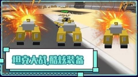 火线坦克突击队  v1.0.0