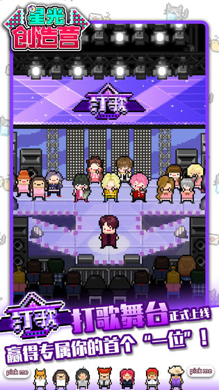 星光创造营1.2.10