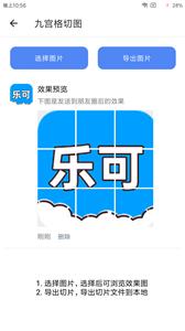 乐可截图0