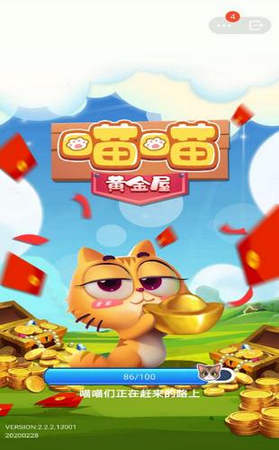 喵喵黄金屋截图1