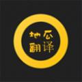 地瓜翻译宠物