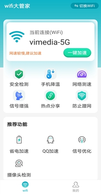 暴雪wifi大管家.jpg