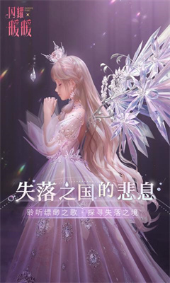 闪耀暖暖晴空下的旅程最新版下载安装2021  v5.0.4