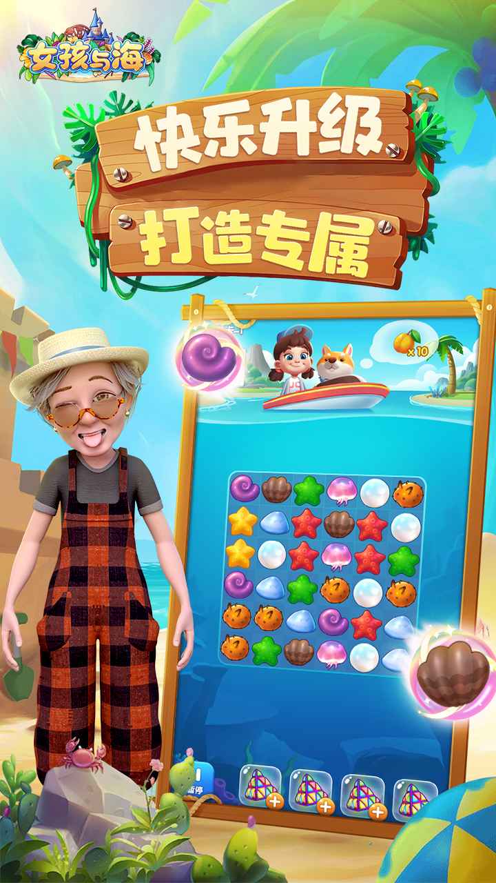 女孩与海 测试服截图1