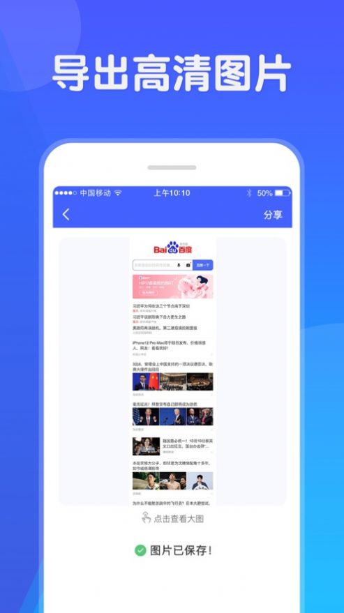 网页截图