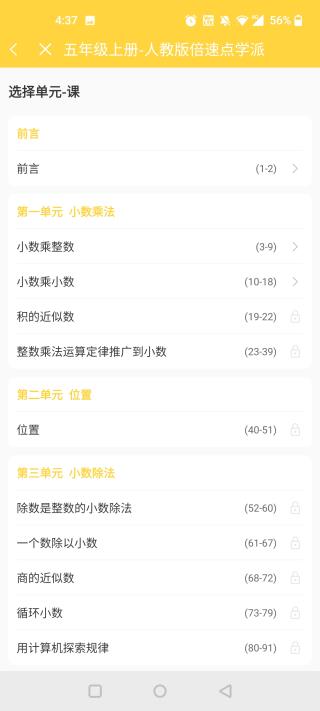 倍速课堂英语点读