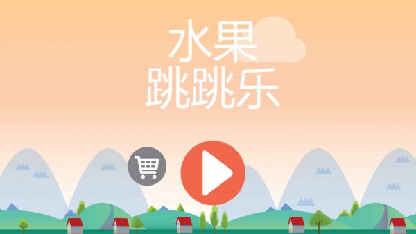 水果跳跳乐.jpg
