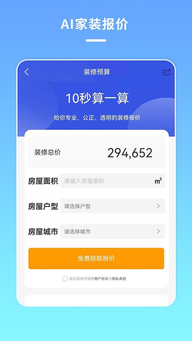 宅家装截图0