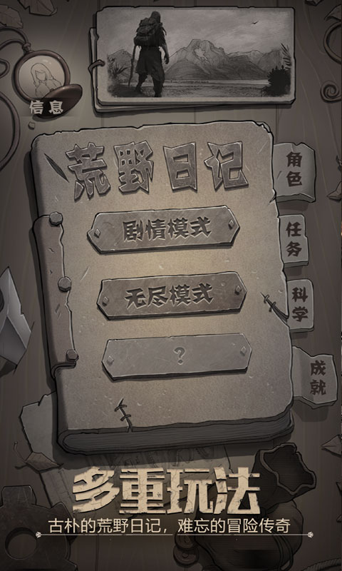 荒野日记孤岛截图0