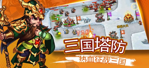 塔防无双战将