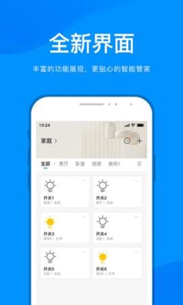敏智家截图0