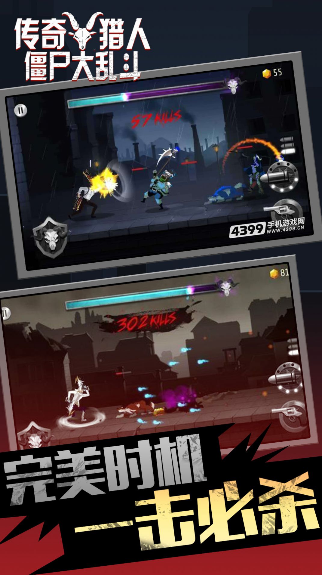 传奇猎人僵尸大乱斗游戏官方版  v4.3.2