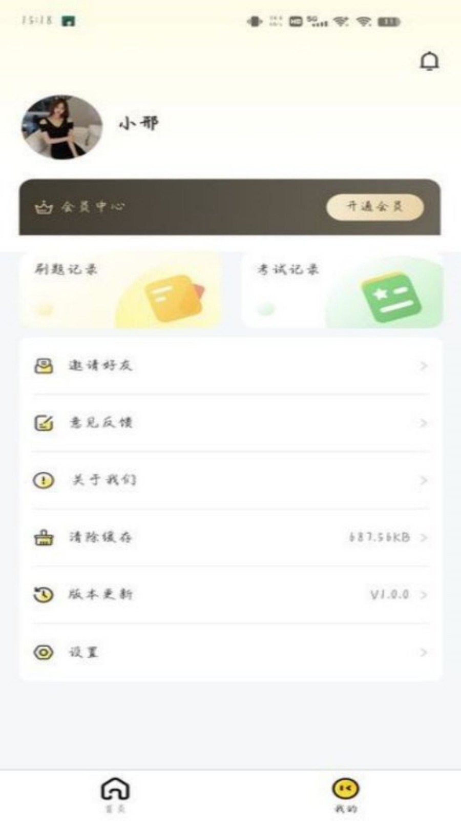 屹辰题库软件最新版 截图2