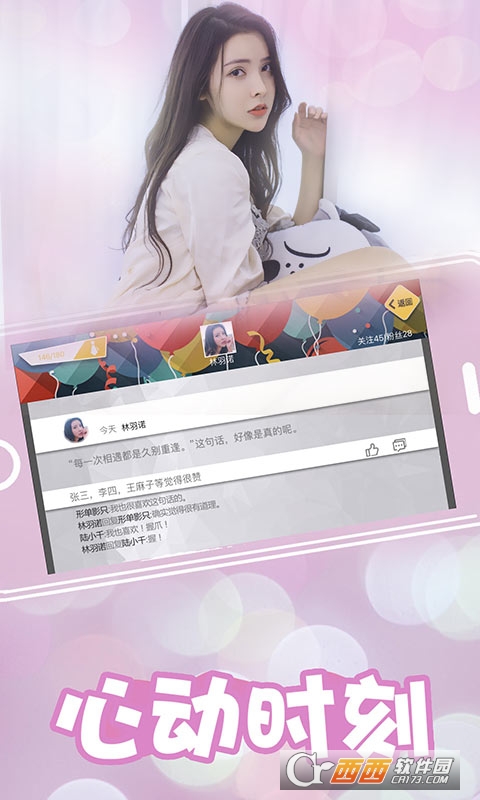 时空之恋 v1.0 安卓版