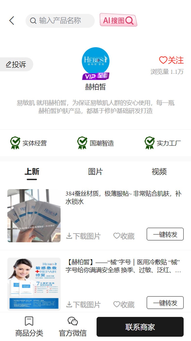 美妆源头  v2.2.3