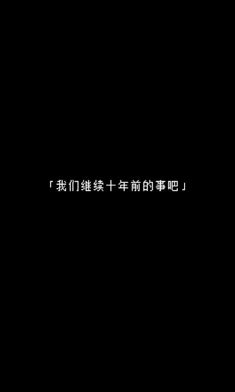 无尽晚霞不见君中文版截图0