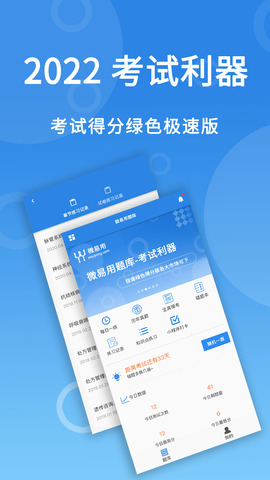 微易用题库.jpg