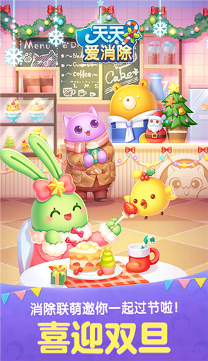 天天爱消除欢闹西游版