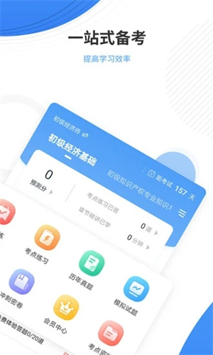 会计考试准题库解锁版截图2