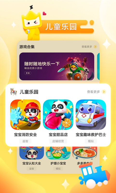 秒玩小游戏最新版截图3