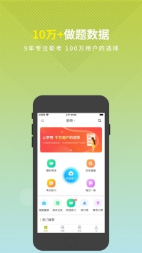 厨师证题库截图1