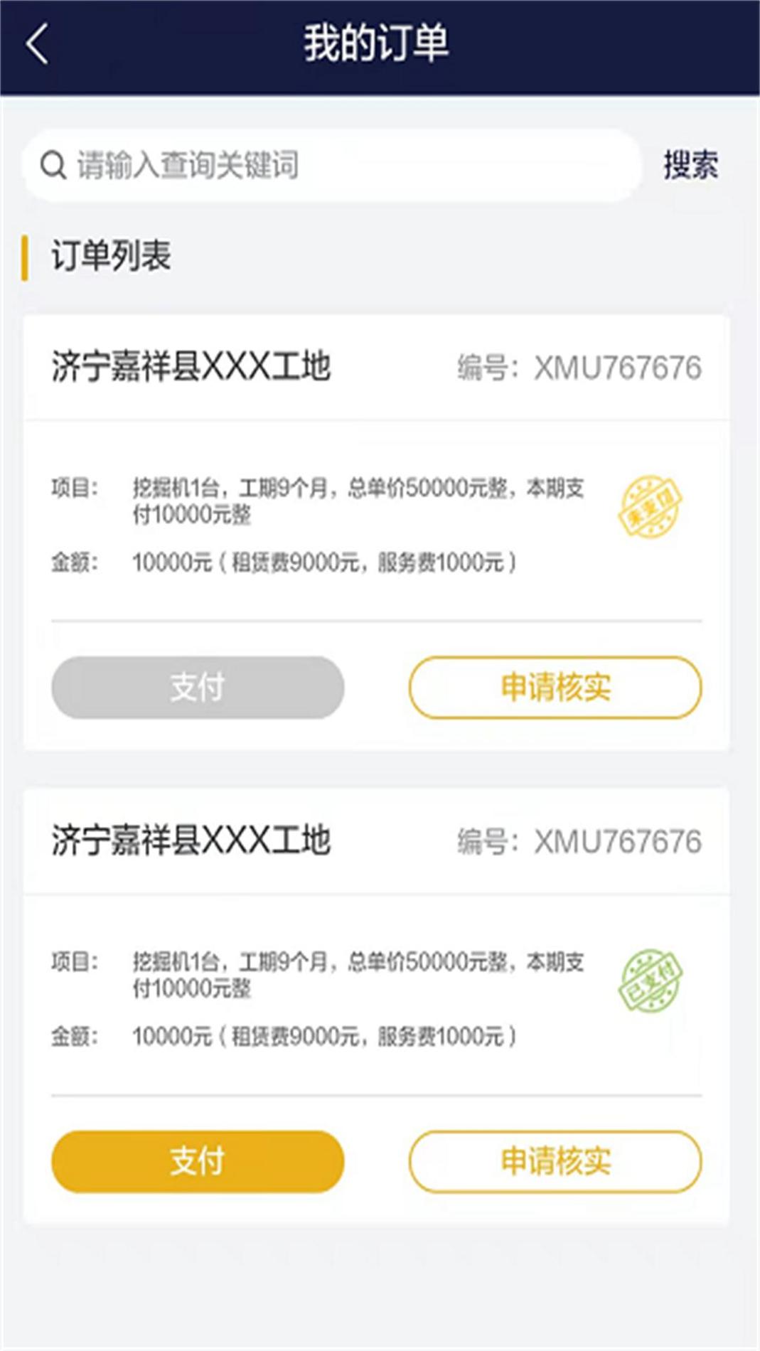 工机慧租截图2