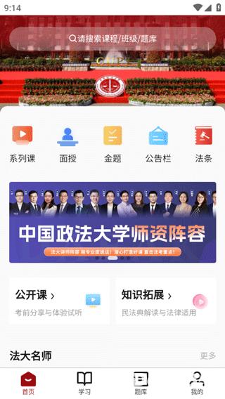 法大法考