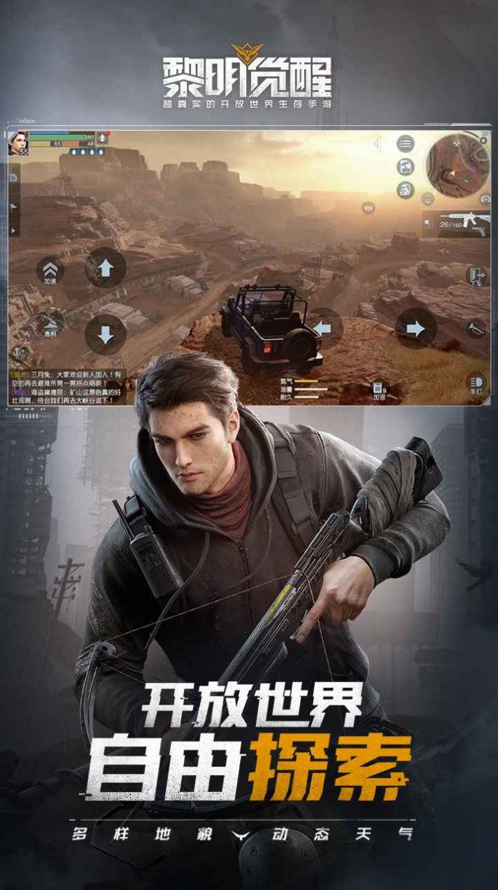 黎明觉醒测试服下载安装最新版  v4.3.4