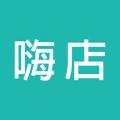 嗨店