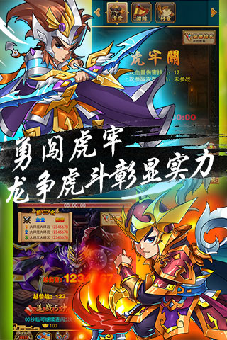 超级三国志 v1.2.1