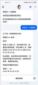 豆包ai官方版截图1
