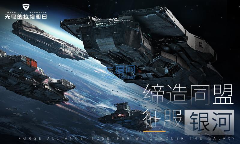 无尽的拉格朗日手机版下载
