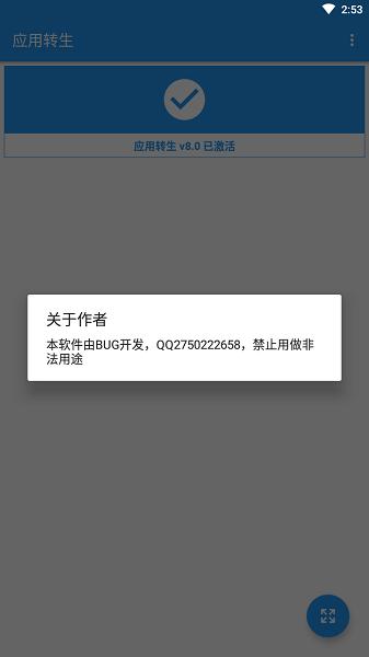 应用转生截图0