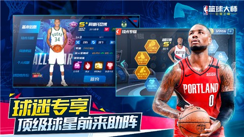 NBA篮球大师qq版  v4.8.2