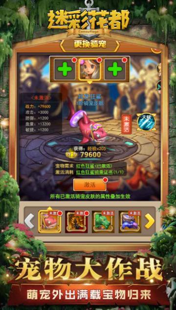 迷彩花都截图1