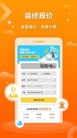 装修设计图库截图1