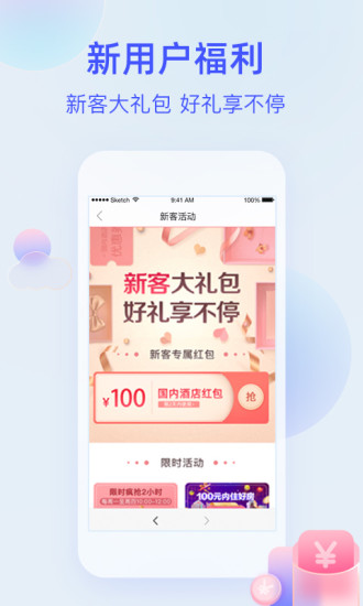 艺龙旅行手机版截图0