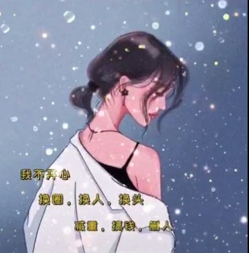 如果不开心那就换圈换人换头减重搞钱背景图图片  v1.0