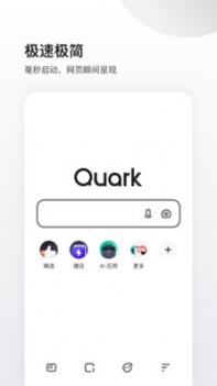 夸克浏览器网页版截图1