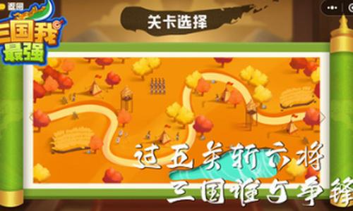 三国我最强