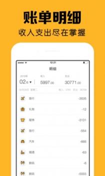 陪你记账截图2