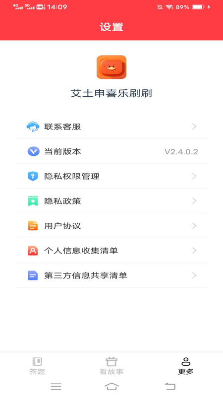 艾土申喜乐刷刷软件最新版 截图0