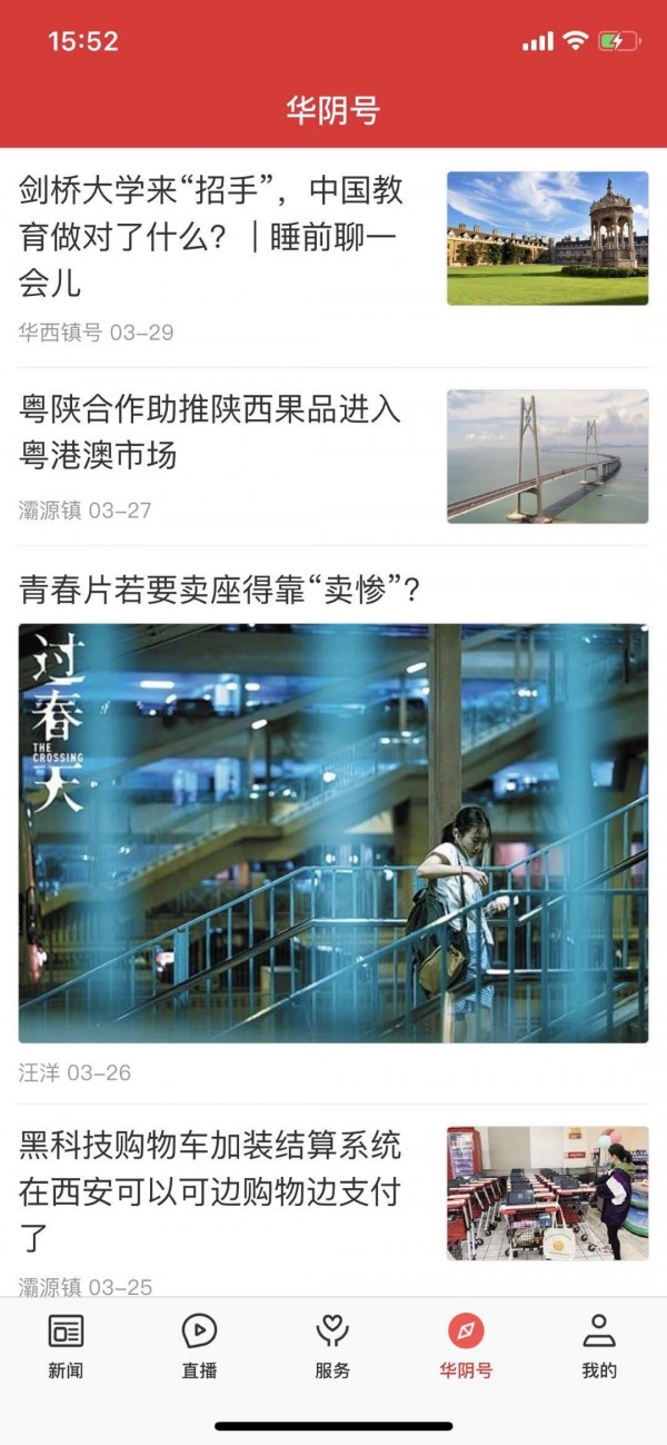 爱华阴 版本：v1.2.2