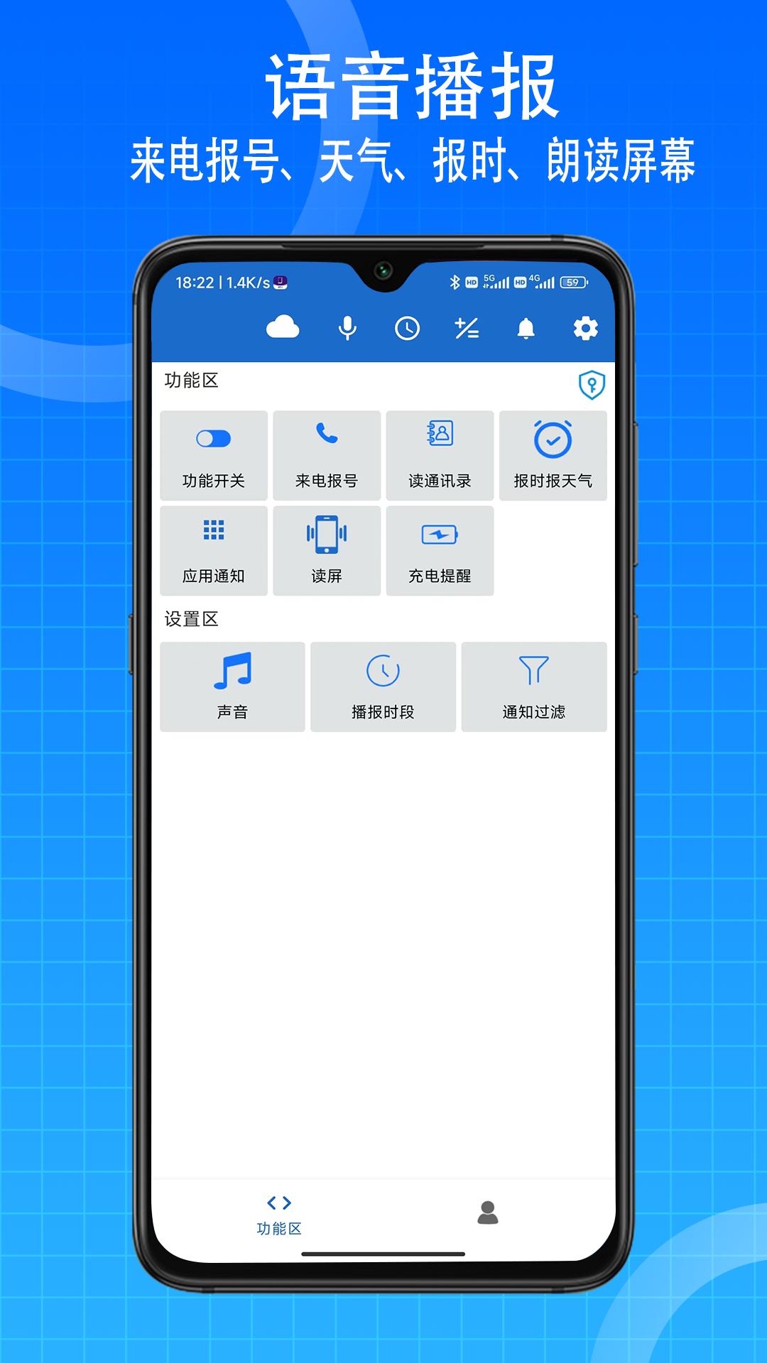 语音王截图0