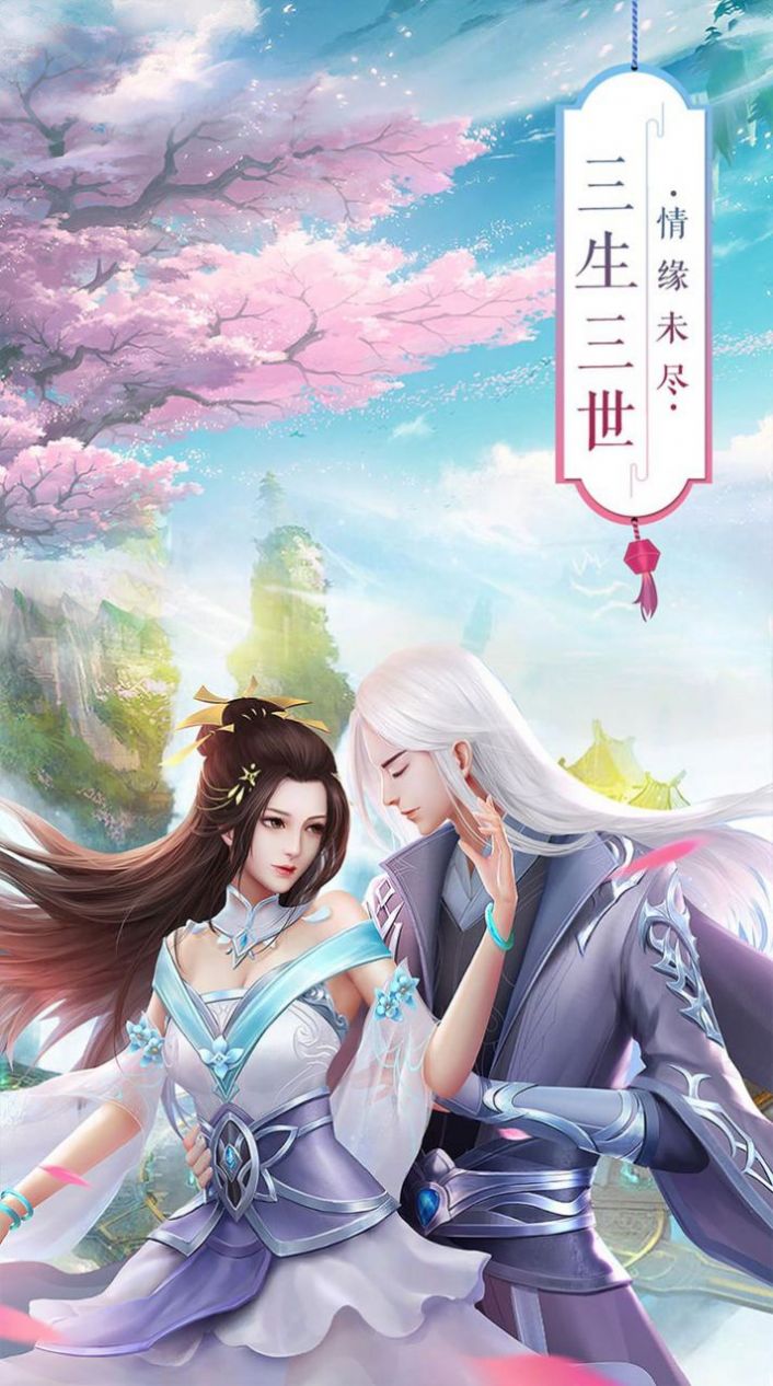 封灵诀之剑心吟手游官方版  v5.3.1