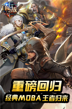 自由之战单机版截图0
